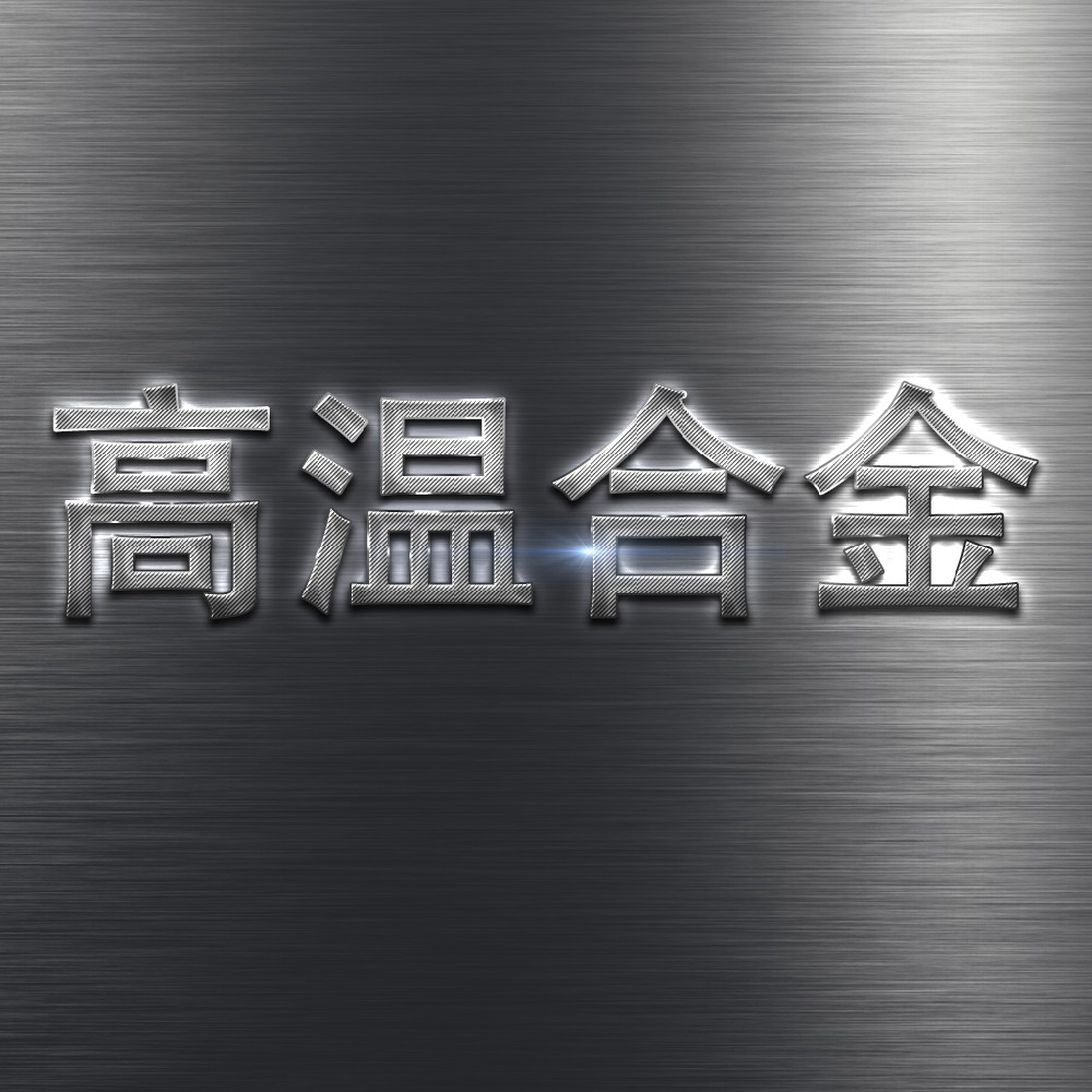 工藝與微量元素對(duì)鎳基合金焊接熱影響區(qū)液化裂紋影響的研究進(jìn)展